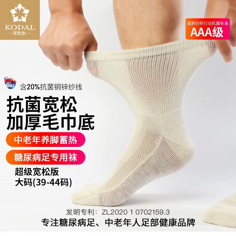 可代尔秋冬糖尿病足专用中老年宽松口袜加厚大码毛巾底脚伤肿术后中筒袜 超级宽松版米白39-44/ 1双 京东折扣/优惠券