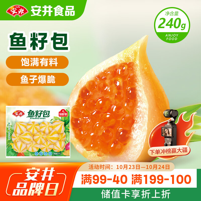 安井 鱼籽包 240g 1包 鱼糜含量45%  锁鲜装火锅麻辣烫关东煮丸料