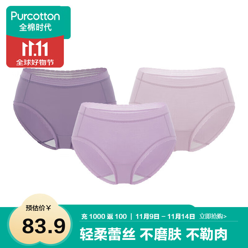 全棉时代女士内裤纯棉性感内裤女蕾丝三角裤 深绛紫+风铃紫+轻粉紫 170