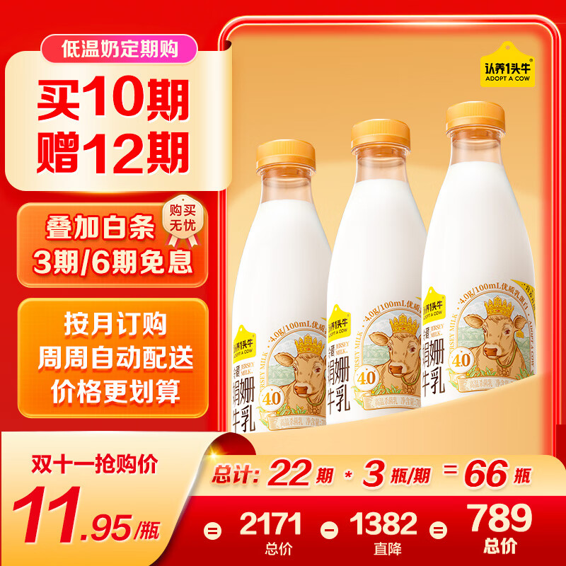 认养一头牛娟姗牛奶 4.0优质乳蛋白低温奶 大瓶装新鲜牛奶 定期购700ml