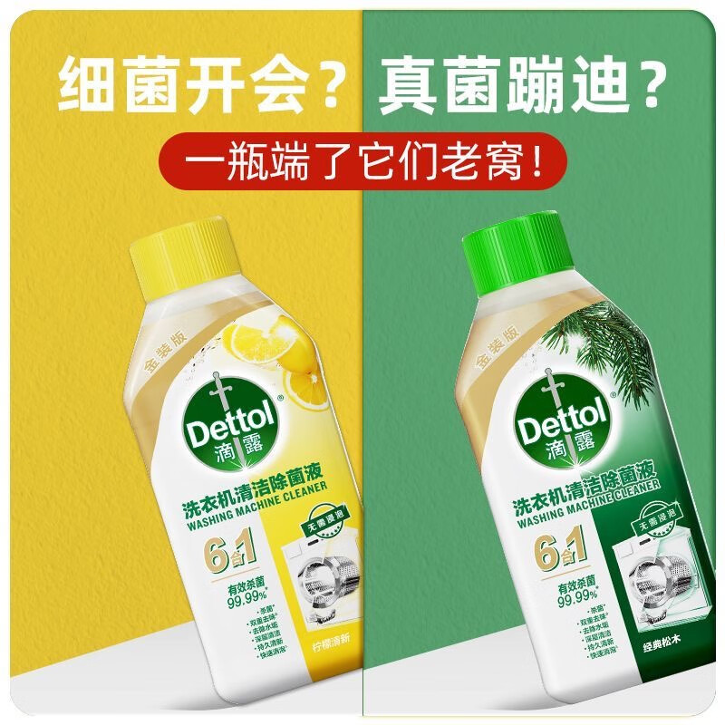 滴露洗衣机清洗剂柠檬香强力除垢杀菌滚筒洗衣机专用清洗剂免浸泡 柠檬一瓶+松木一瓶500g