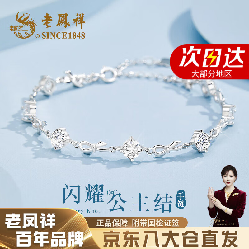 老凤祥925银公主蝴蝶结手链女轻奢高级银饰生日礼物送女友老婆 京速达/闪耀公主手链【品牌礼盒】