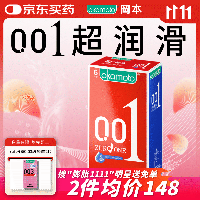 冈本（OKAMOTO）超薄避孕套 001超润滑6片 男女用成人情趣计生用品0.01mm安全套套