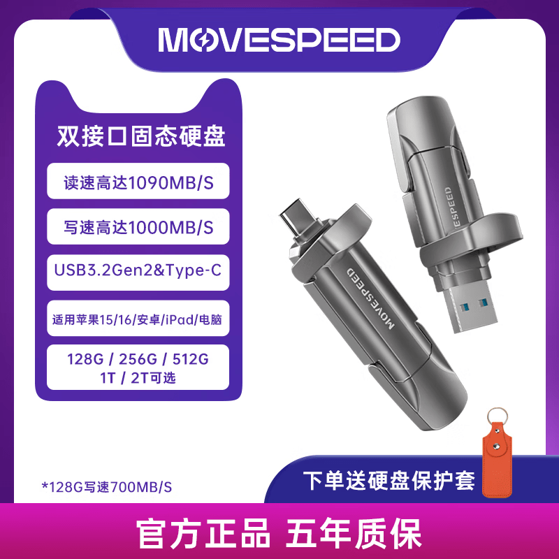 移速（MOVE SPEED）固態(tài)u盤(pán)typec手機電腦兩用雙接口大容量移動(dòng)優(yōu)盤(pán)1t硬盤(pán) 雙口固態(tài)1000MB/S【升級款】 256GB 官方標配