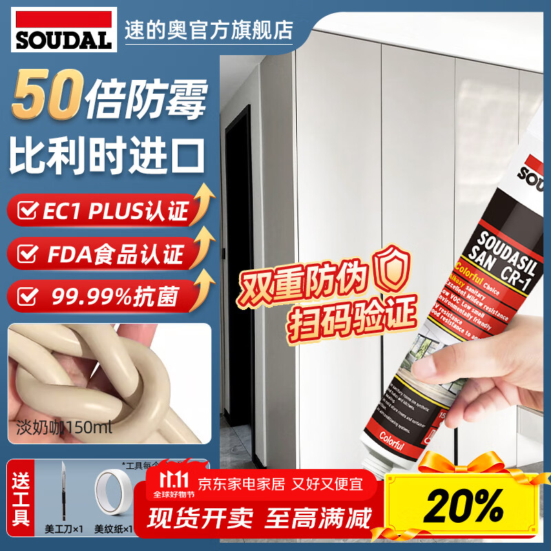 速的奥(SOUDAL)塑钢泥防水防霉耐黄变厨房卫生间填缝胶密封玻璃胶美缝剂 淡奶咖 醇型哑光806 免胶枪 比利时皇室指定品牌