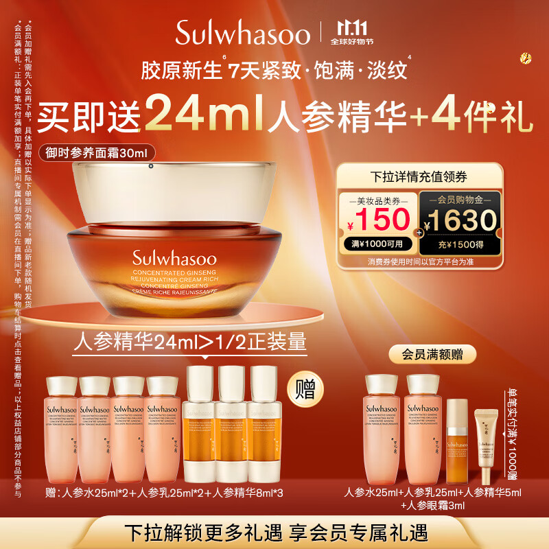 雪花秀御时参养面霜30ml人参霜胶原新生紧致饱满淡纹七夕节礼物送女友