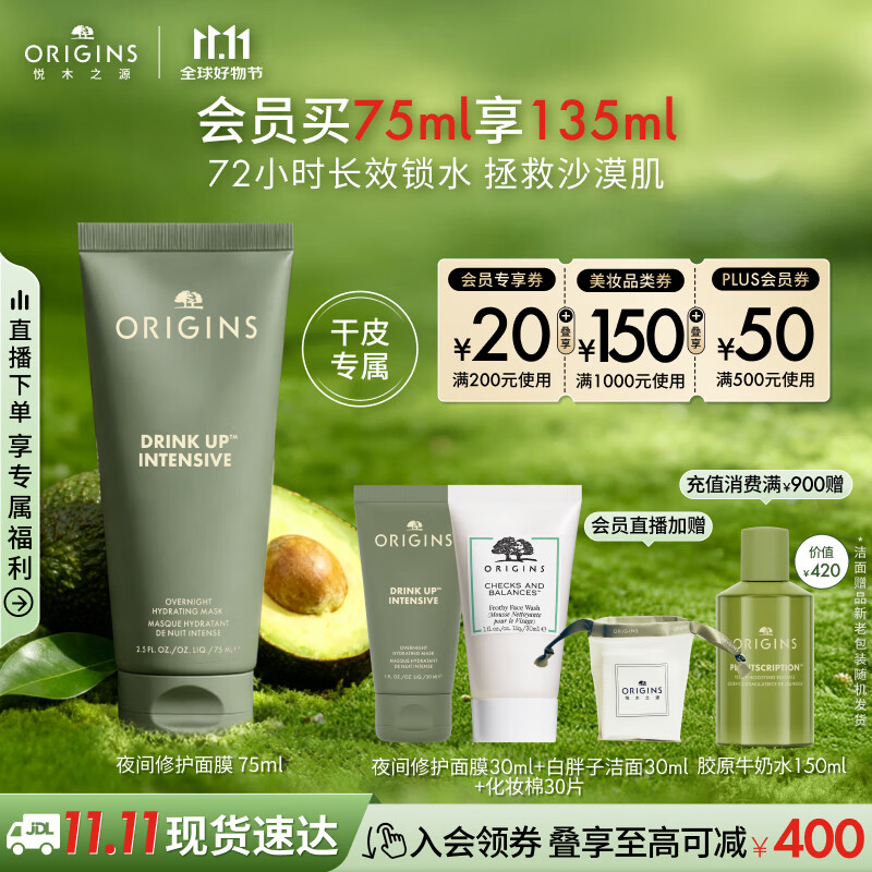 悦木之源畅饮夜间呵护睡眠面膜75ml优惠价240元