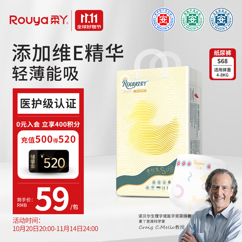 柔丫蚕丝柔纸尿裤S68片(4-8KG)添加维E精华舒适透气超薄环腰尿不湿