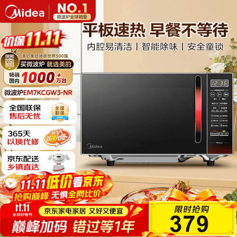 美的（Midea）平板速热微波炉 智能菜单 一键解冻及除味 宝宝辅食菜单更贴心EM7KCGW3-NR