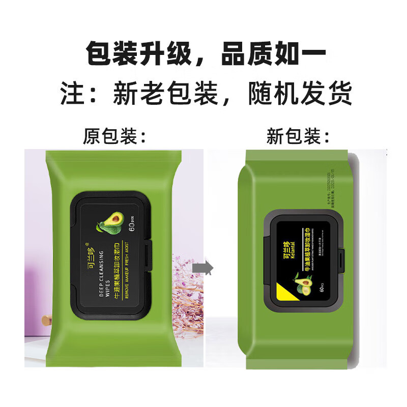 可兰哆牛油果卸妆湿巾卸妆液一次性卸妆巾便携装卸妆水卸妆棉【共6包】 1包装(实发6包360片)
