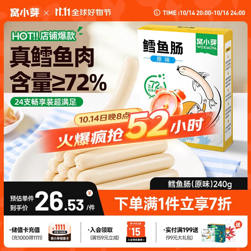 窝小芽深海鳕鱼肠原味 儿童宝宝零食0添加防腐剂 享婴幼儿食谱240g/24根