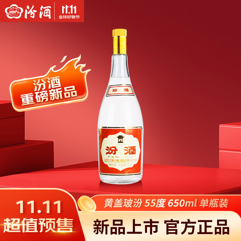 汾酒黄盖玻汾 清香型白酒 将军汾 55度 650ml 单瓶装大容量泡酒口粮酒