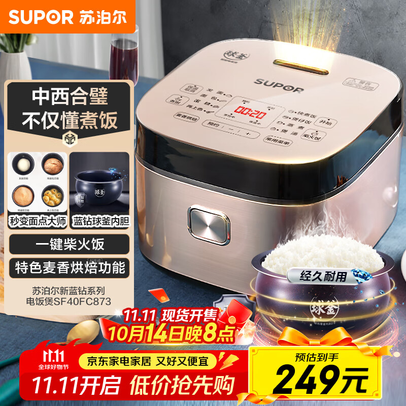苏泊尔（SUPOR）电饭煲电饭锅5-8个人大容量4升蓝钻球釜柴火饭蒸米饭煮粥家用不粘锅智能预约微压电饭锅SF40FC873