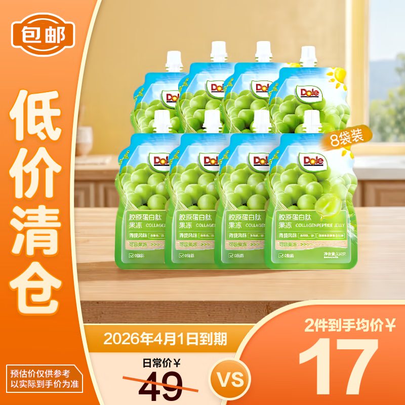 都乐胶原蛋白肽果冻青提风味150g*8袋 可吸果冻 0脂肪【临期清仓】