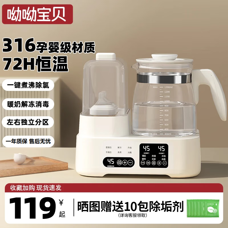 呦呦宝贝恒温水壶婴儿二合一温奶器恒温壶暖奶器消毒器家用宝宝电热水壶 【升级款】月光白 1300ml