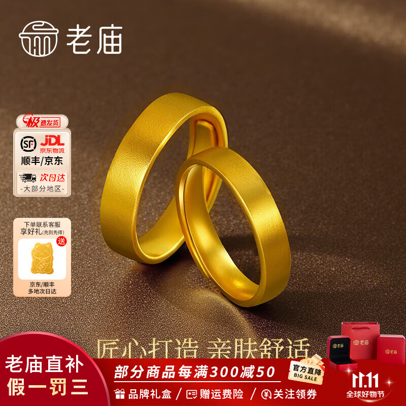 老庙黄金戒指足金对戒开口情侣素戒求婚戒子送女友送老婆生日礼物 情侣古法女戒约5.8g+礼盒