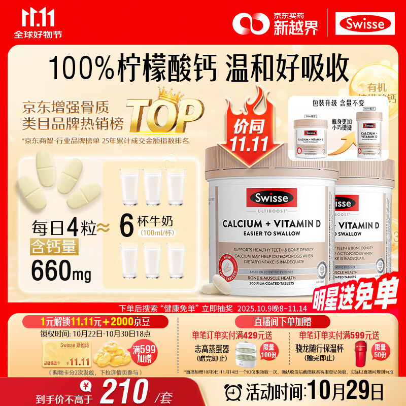 Swisse斯维诗钙+维生素D迷你钙片中老年成人孕妇补钙 柠檬酸钙300片*2瓶