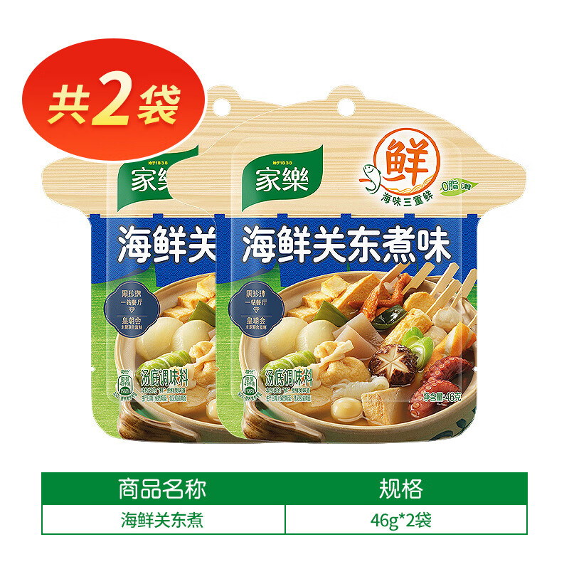 家乐关东煮汤料0脂肪0糖料包水煮菜调料包便利店同款汤底速食 【共2袋】海鲜关东煮46g*2袋