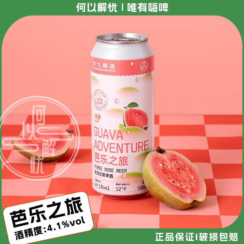 大九酿造 国产精酿啤酒 降临浑浊IPA/流体果泥/热带共和海/芭乐之旅 芭乐之旅果泥古斯 500mL 1罐