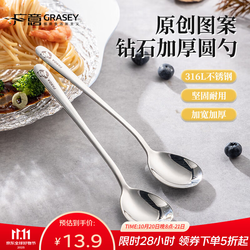 广意 316L不锈钢汤勺汤匙加大加厚家用调羹吃饭餐勺熊猫2支装 GY1440