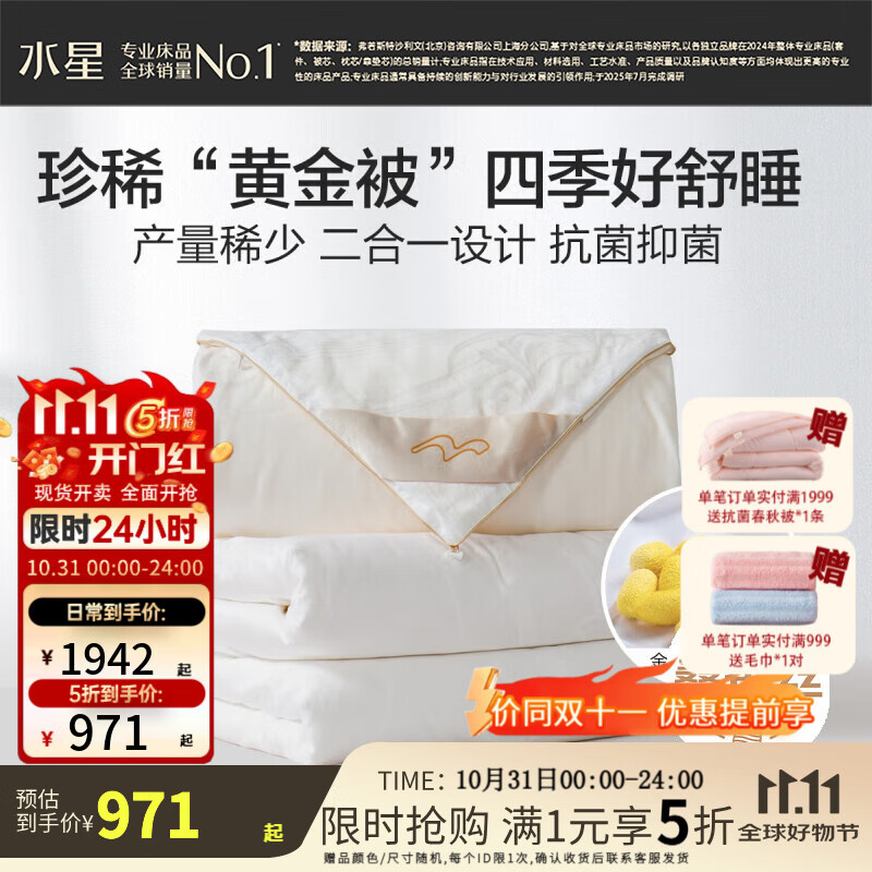 水星家纺 100%桑蚕丝被 提花面料金桑蚕丝长丝填充四季可用春秋被芯子母被 帝·金玉【子母被/金桑蚕丝】 220x240cm