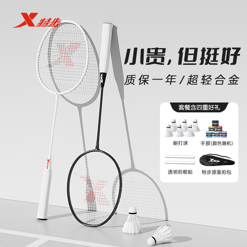 特步 羽毛球拍正品官方旗舰店成人男女初学单双拍套装专业级耐打装备 【黑白双拍】赠6尼龙球