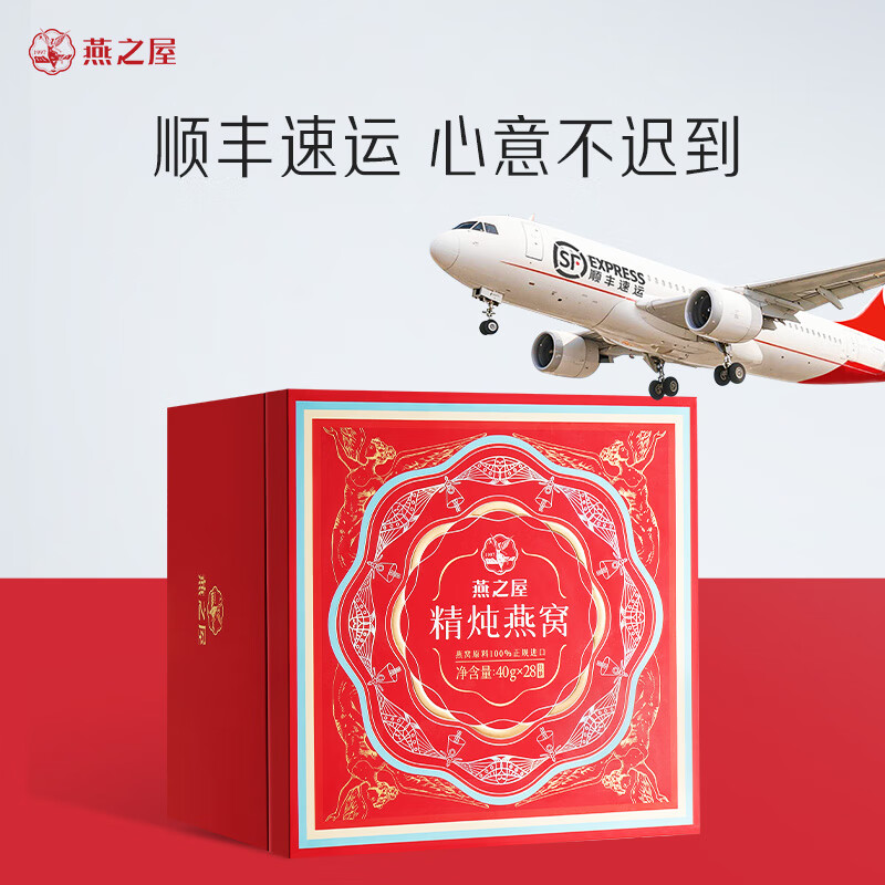 燕之屋精炖燕窝【新品上市】鲜炖即食燕窝送孕妇长辈营养滋补礼盒营养品 40g*28瓶 礼盒装