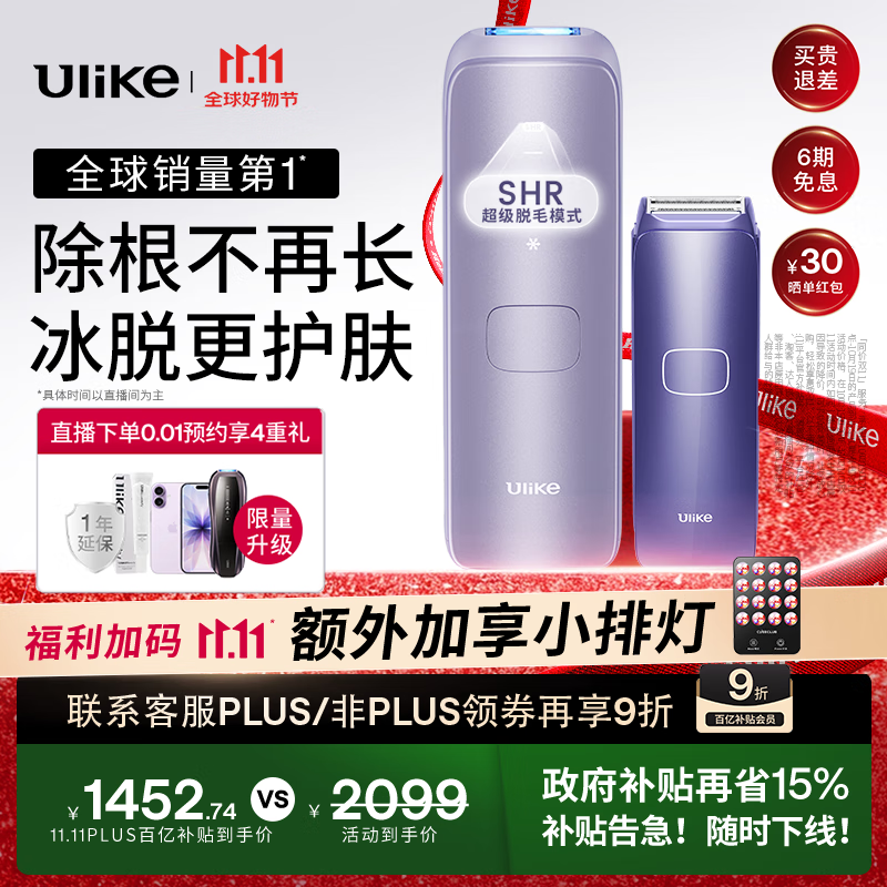Ulike Air4【2025全新升级】蓝宝石冰点脱毛仪女身体 女生礼物