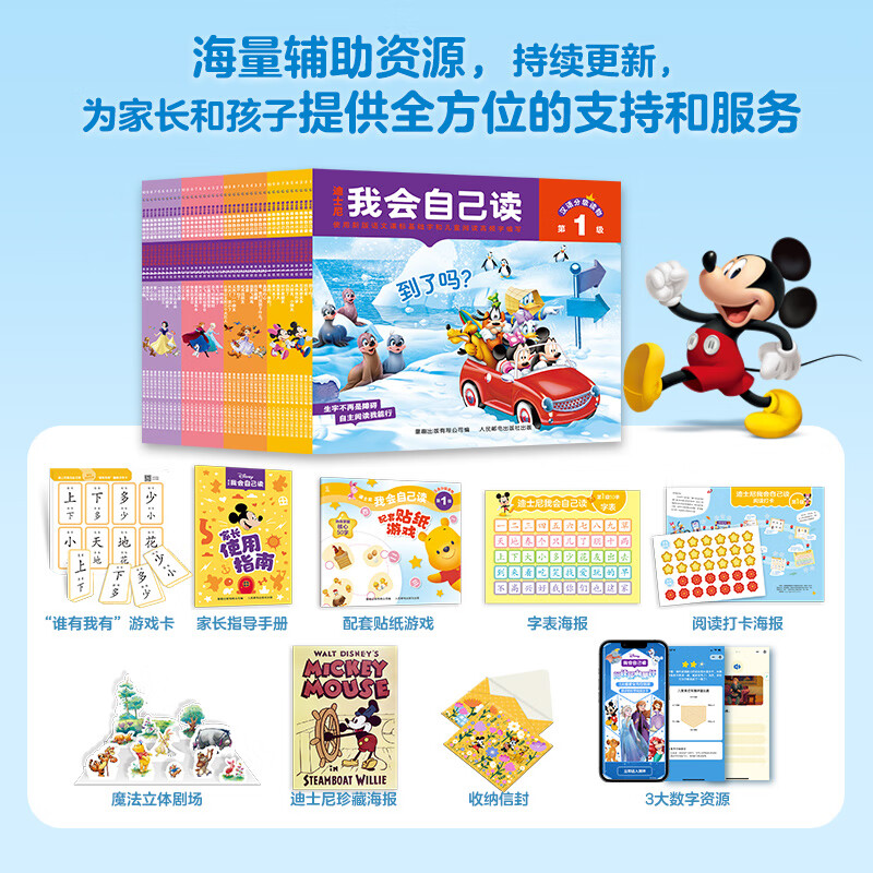 童趣【全新升级】迪士尼我会自己读儿童汉语分级读物第1234级全套绘本读物 幼小衔接自主阅读早教幼儿园教材小中大班学前班识字书3-6岁 【第4级】我会自己读汉语分级读物 共10册