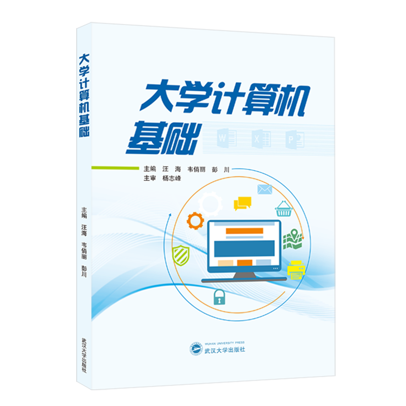 新华正版 大学计算机基础 计算机理论、基础知识