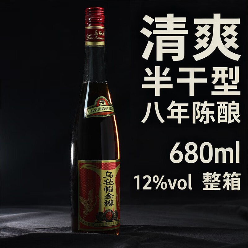 乌毡帽金樽八年陈黄酒安吉 12度清爽半干型花雕酒 680mL 6瓶 整箱装