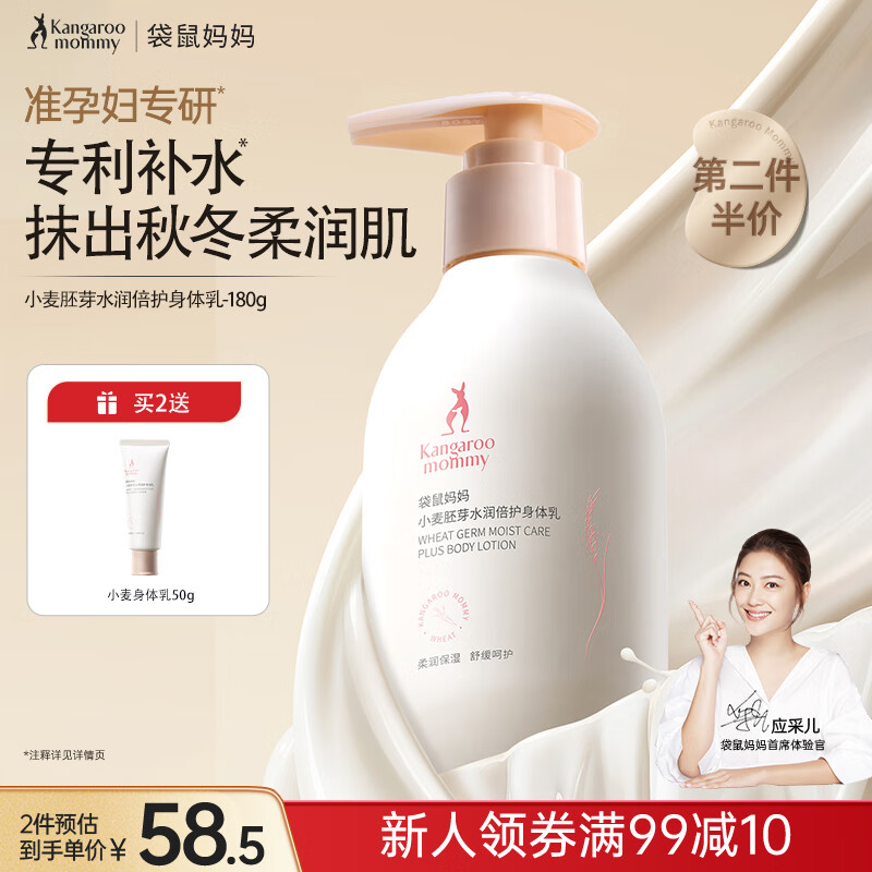 袋鼠妈妈准孕妇身体乳保湿止痒四季专用润泽保湿润肤乳护肤品保湿乳180g