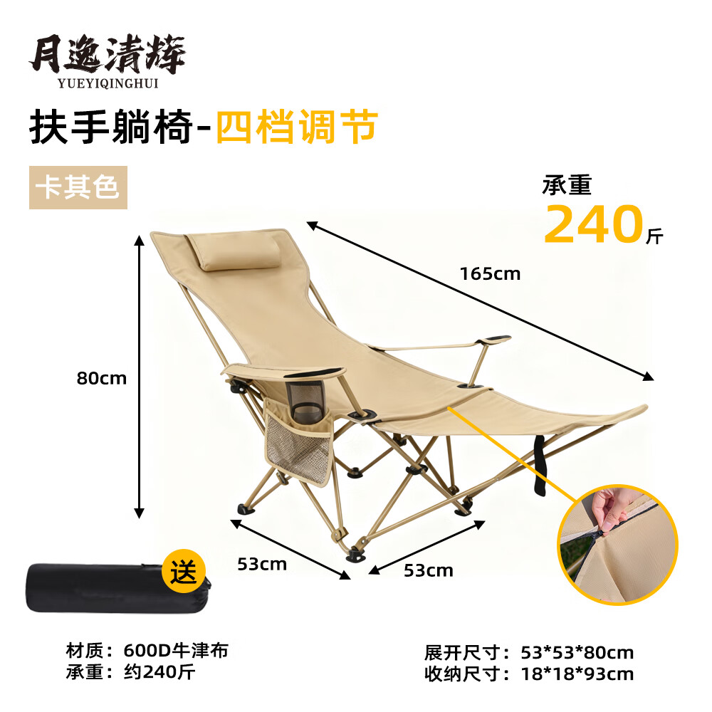月逸清辉四挡折叠躺椅户外折叠椅露营椅子便携午休椅午睡床带脚托 扶手躺椅-卡其色