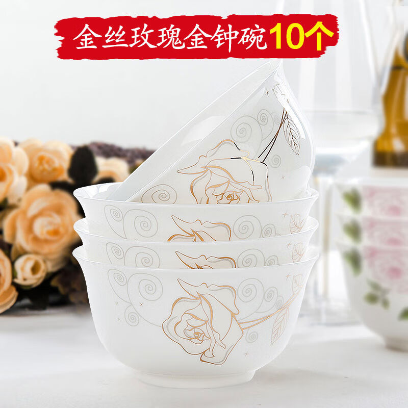 嘉蘭飯碗碗套裝吃飯米飯碗微波爐碗 絲玫瑰4點5英寸金鐘碗10個