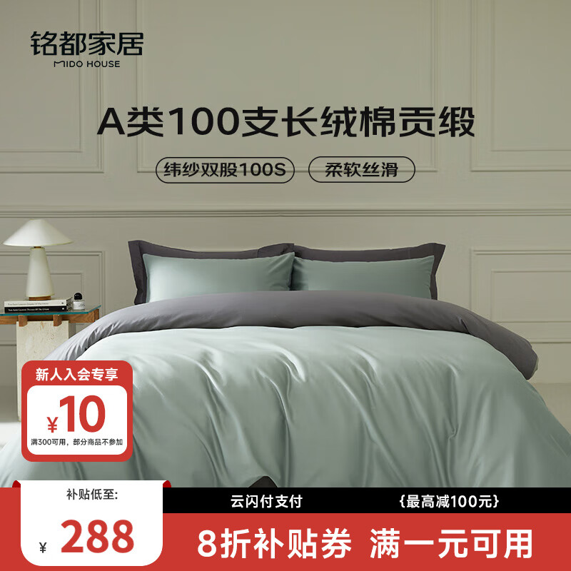 MIDO HOUSE铭都100支新疆长绒棉床上四件套床单被套床笠银丝灰1.5m床单款