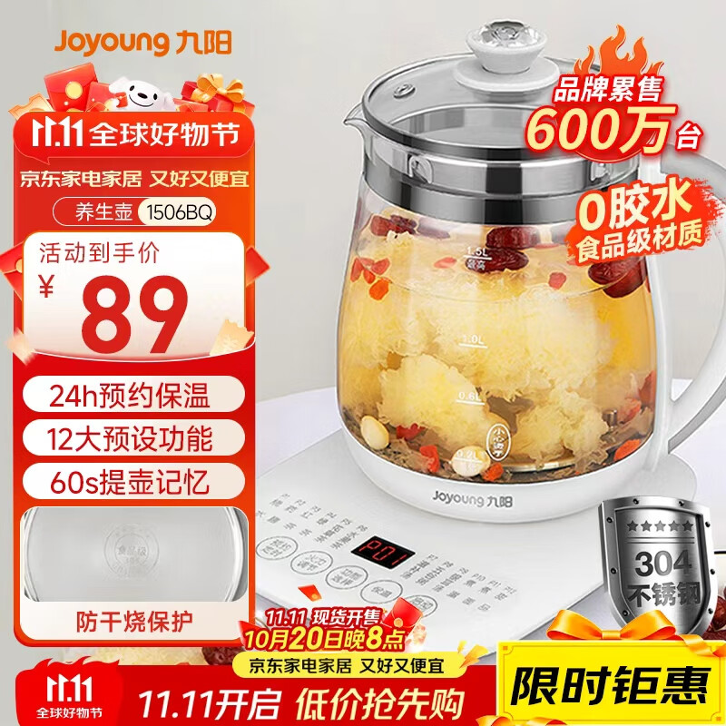 九阳（Joyoung）养生壶迷你玻璃花茶壶煮茶器 12大功能11档温度 0胶水恒温电热烧水壶1.5L 1506BQ