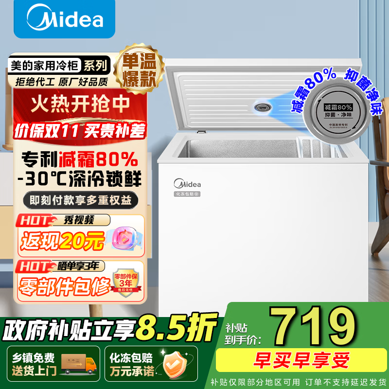美的（Midea）减霜小容量冷柜卧式商用家用冰柜 大冷冻柜 单温冷藏柜囤货保鲜小型冰柜一级能效国家补贴 【BD/BC-2
