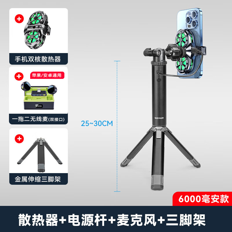 IMVP【电源户外手机直播支架】手持散热器自拍杆支架手机降温制冷户外走播移动vlog拍摄视频三脚架 【手持桌面直播】电源杆+散热器+三脚架+苹果麦克风