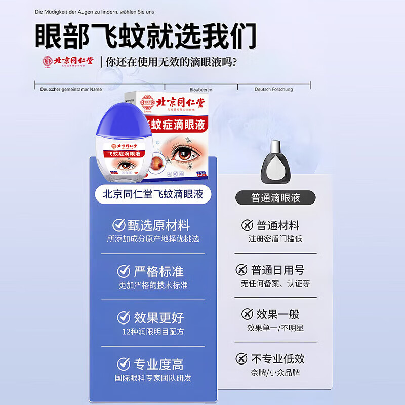同仁堂飞蚊症专用眼药水滴眼液药水玻璃体混浊眼前黑影氨碘肽进口药水 特效1盒【多买多送】