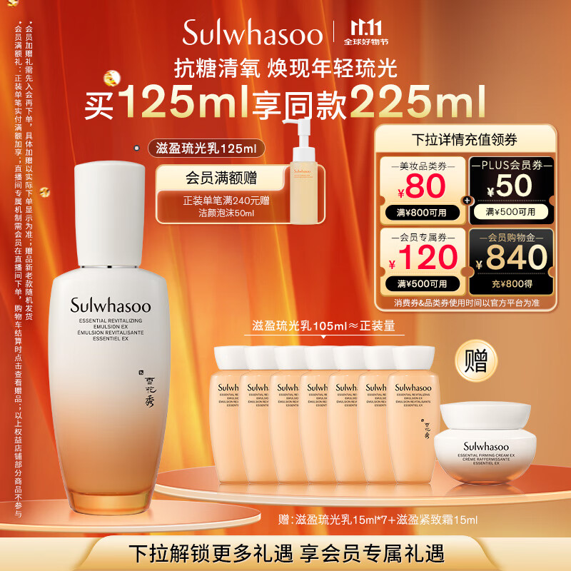 雪花秀滋盈琉光润颜乳125ml