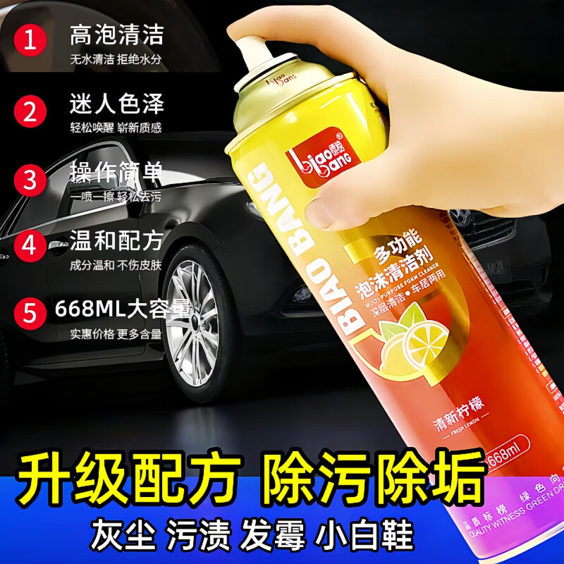 标榜（biaobang）标榜多功能泡沬清洗剂真皮座椅汽车内饰清洗剂泡沫免洗去污清洁 668ml标榜【泡沫清洁剂】2瓶
