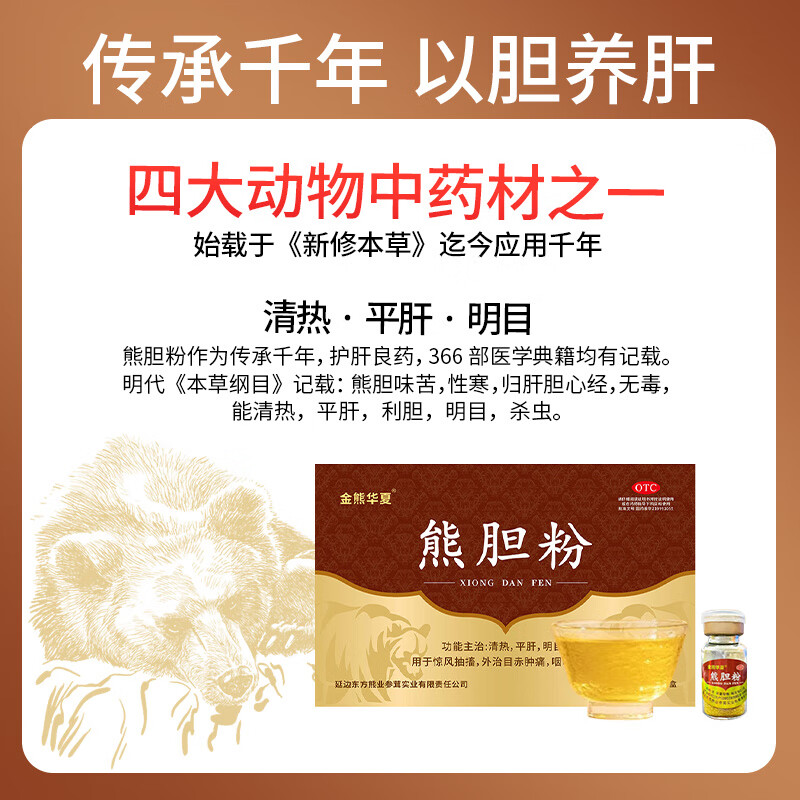 [金熊华夏]熊胆粉 0.1g*30支 3盒装 礼盒装金胆粉清肝明目养肝护胆咽喉肿痛口干口苦口臭吉林延边道地原料厂家直售正品保障 健康送礼好物