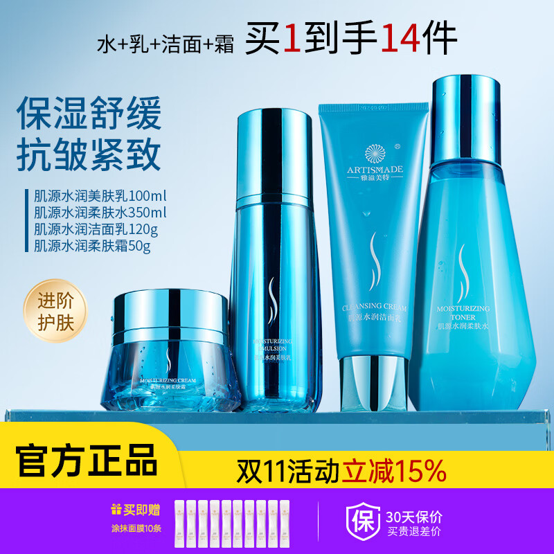 雅滋美特中年妈妈护肤品水乳补水保湿抗皱淡纹化妆品可用肌源套装正品官方 【干皮|滋润型】肌源4件套装 京东折扣/优惠券