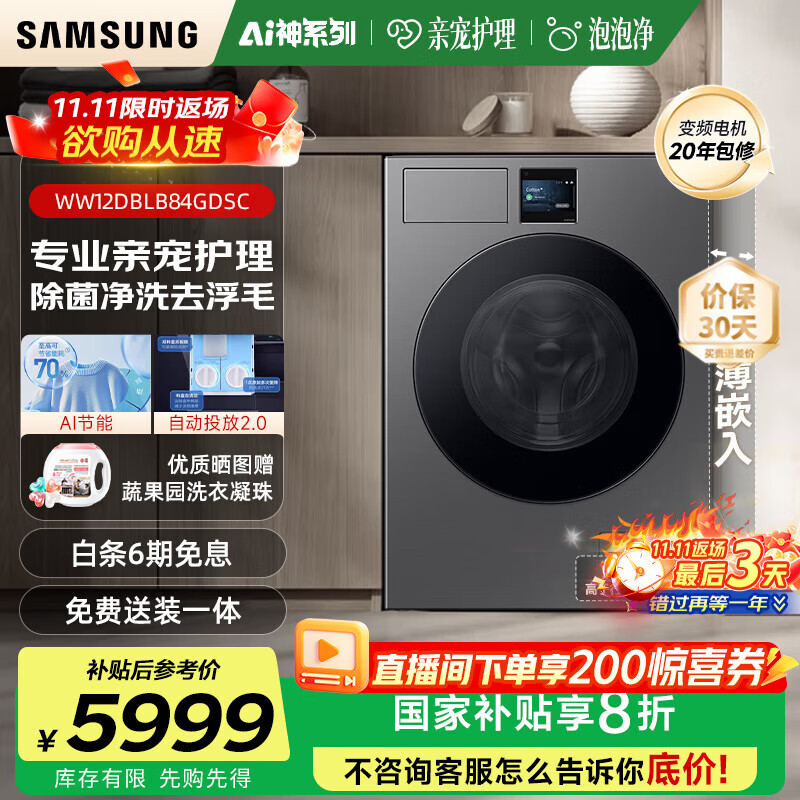 三星（SAMSUNG）AI神洗衣机7系12KG超薄嵌入 全自动投放 滚筒亲宠衣物护理 AI泡泡净 WW12DBLB84G