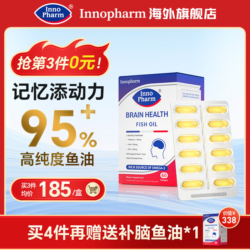 Innopharm茵诺梵95%高纯度深海鱼油omega3高三学生dha补脑增强记忆力小蓝盒 rTG结构 大脑高浓度鱼油软胶囊 60粒