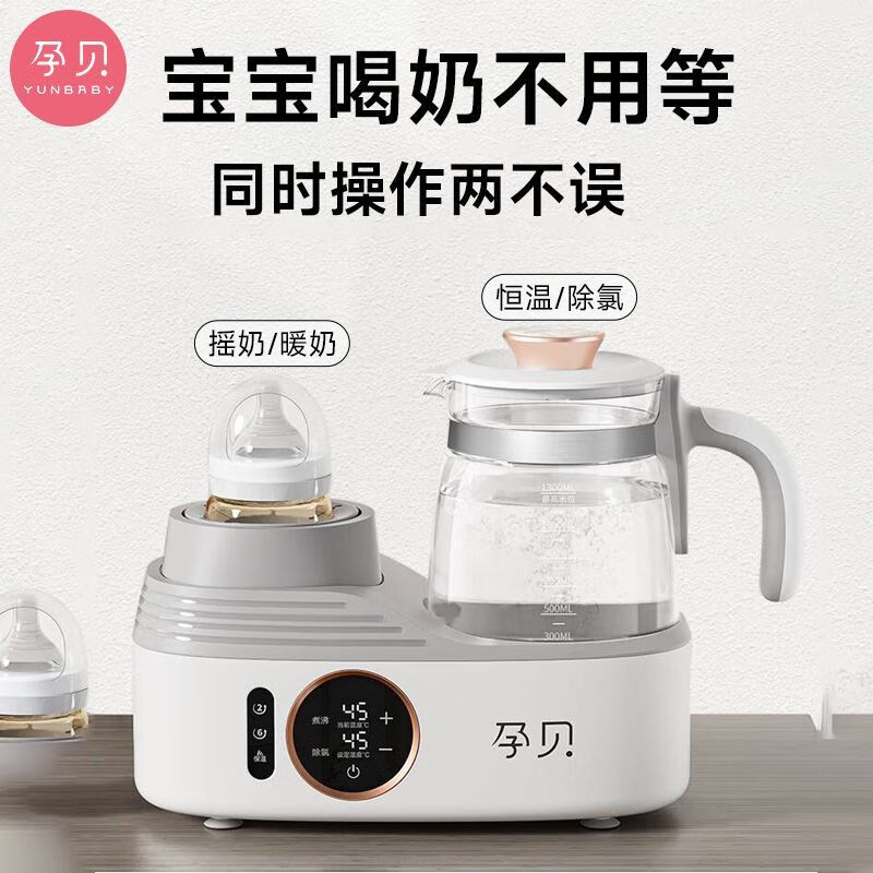 孕贝（yunbaby）奶瓶消毒器三二合一温奶器家用一体恒温水壶婴儿专用7合1,X16 升级款摇奶+保温+烧水+恒温+缺水提醒