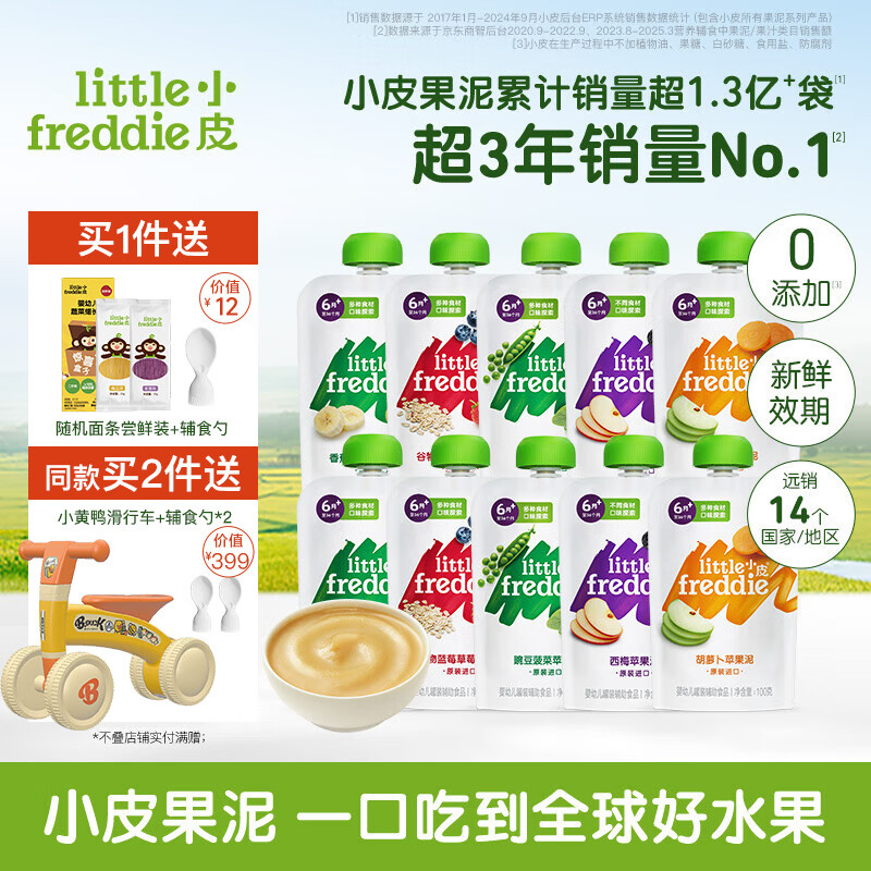 小皮（Little Freddie）【社群享】果泥多口味婴幼儿无添加辅食泥宝宝果泥 【满满维C】缤纷水果泥 100g*10袋