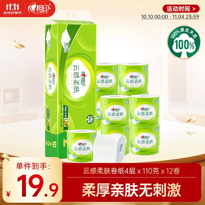 心相印有芯卷纸 卷筒纸 云感柔肤 4层110g*12卷 柔韧亲肤 卫生纸 提装