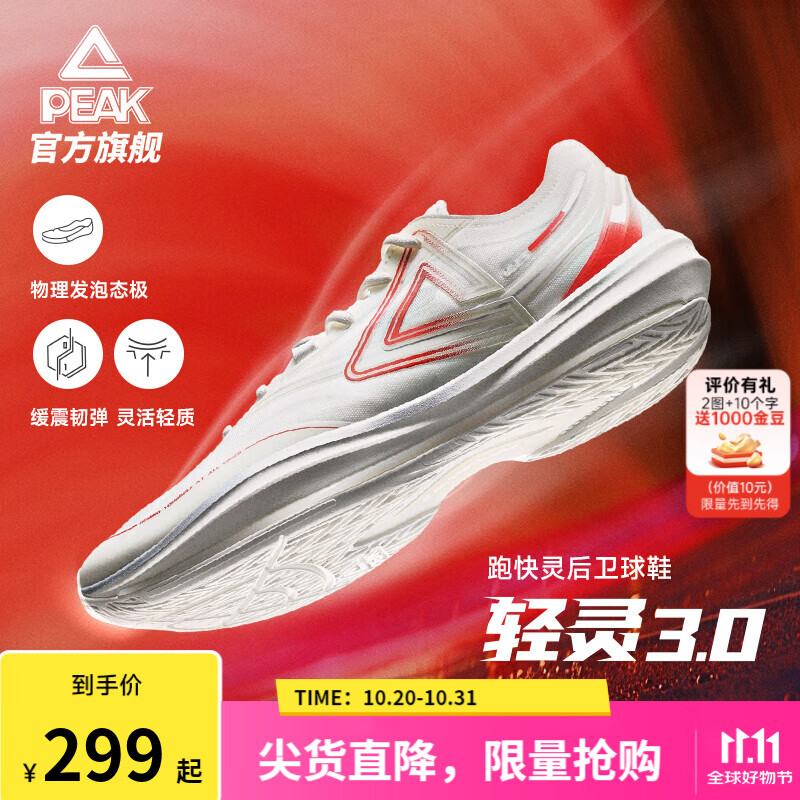 匹克态极轻灵3篮球鞋冬季新品实战球鞋低帮运动鞋跑快灵后卫薄底战靴 乳白/红【初心】 43
