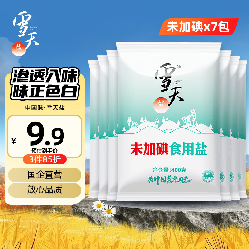 雪天精制盐400g*7 【未加碘】食用盐天然深层岩盐 家用调味品烹饪调料